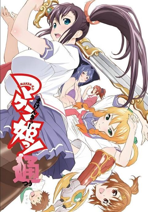 魔具少女通